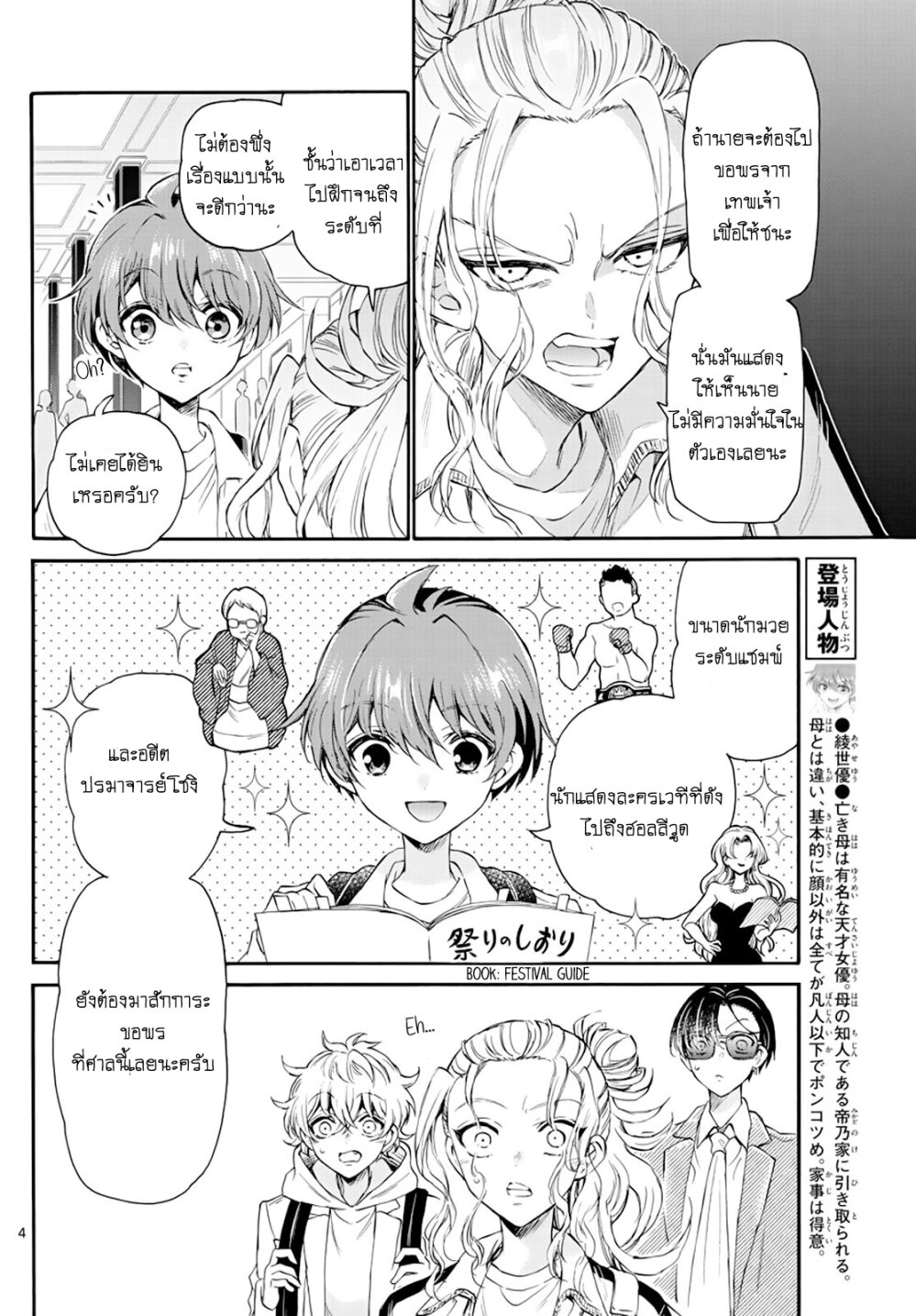 Mikadono Sanshimai wa Angai, Choroi ตอนที่ 9 (4)